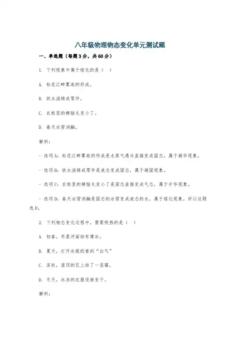 八年级物理物态变化单元测试题
