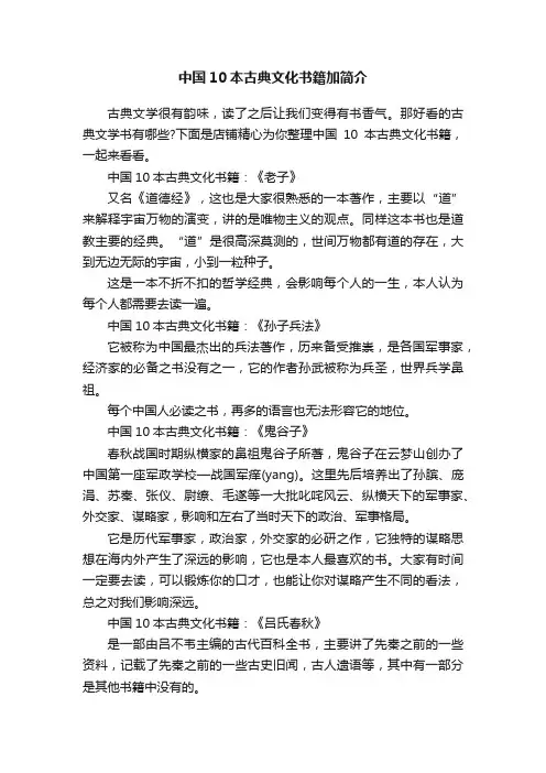 中国10本古典文化书籍加简介