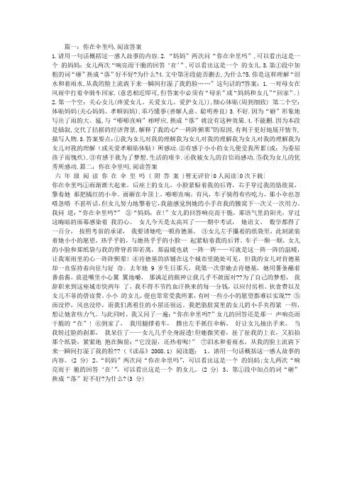 你在伞里吗,阅读答案