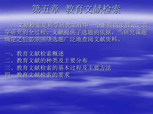 2、教育文献检索