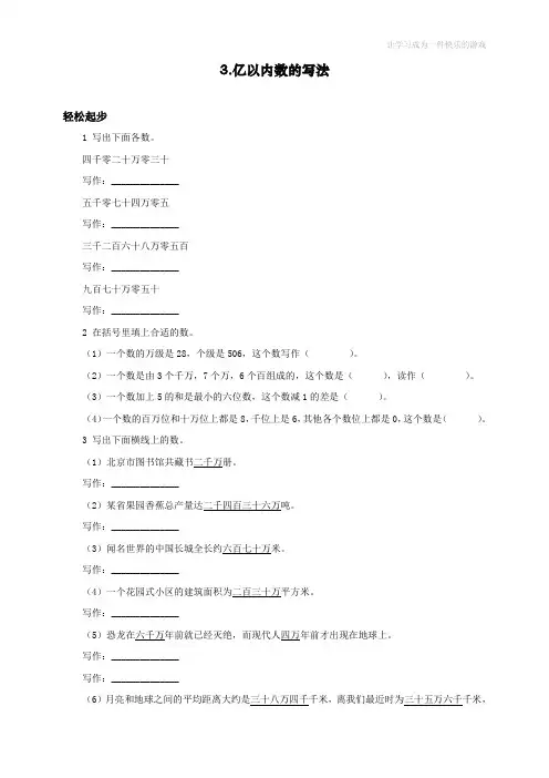 最新人教版四年级数学上册《亿以内数的写法》试题及答案