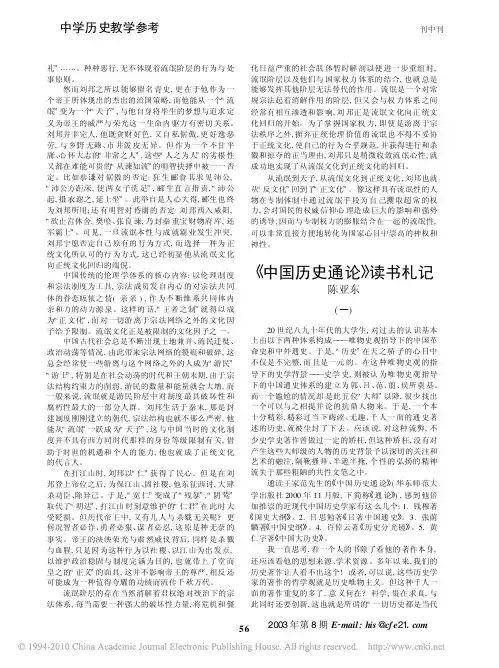 _中国历史通论_读书札记