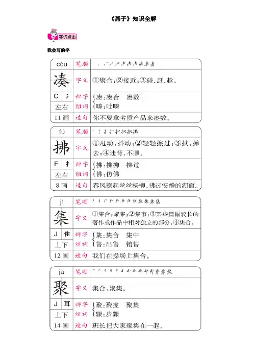 人教部编版小学三年级语文下册《燕子》知识全解
