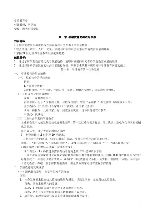 学前教育学牟映雪