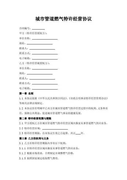 城市管道燃气特许经营协议
