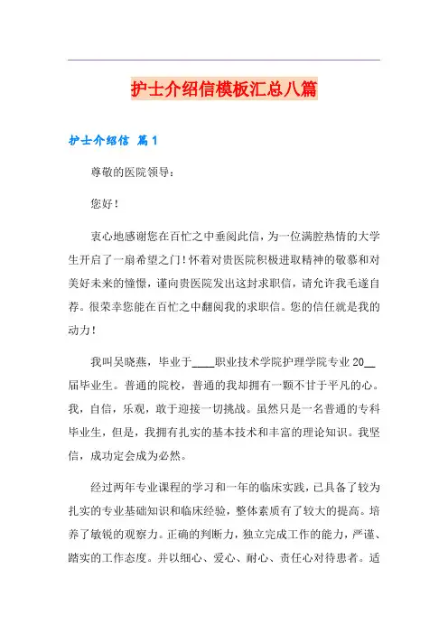 护士介绍信模板汇总八篇