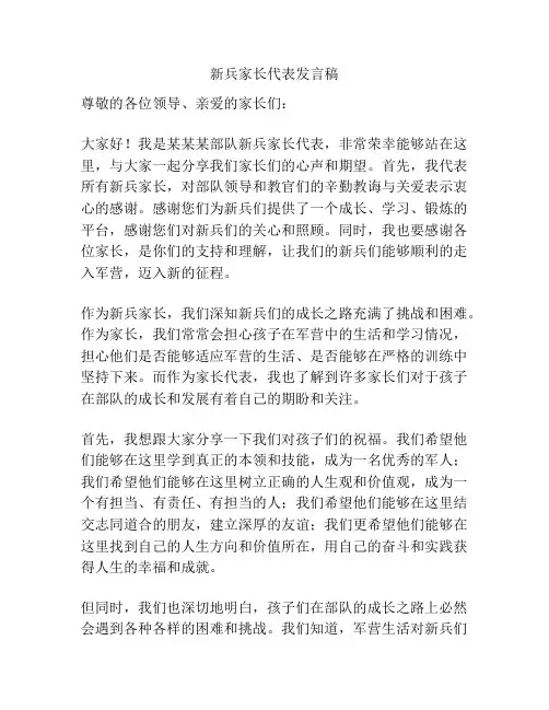 新兵家长代表发言稿