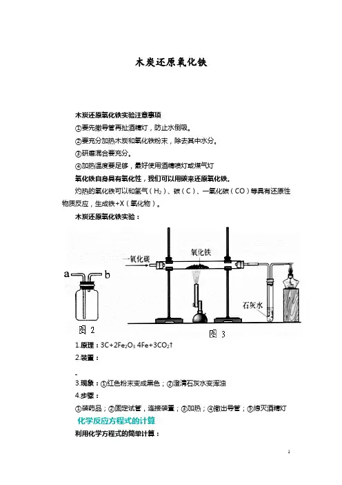 木炭还原氧化铁