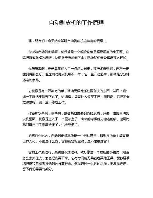 自动剥皮机的工作原理