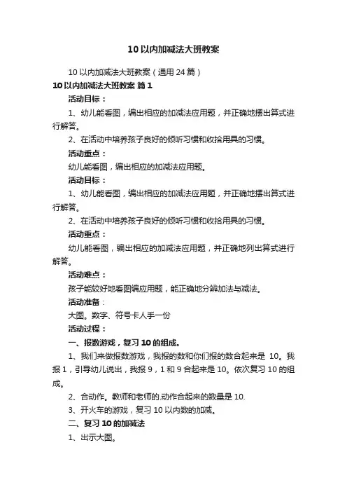 10以内加减法大班教案