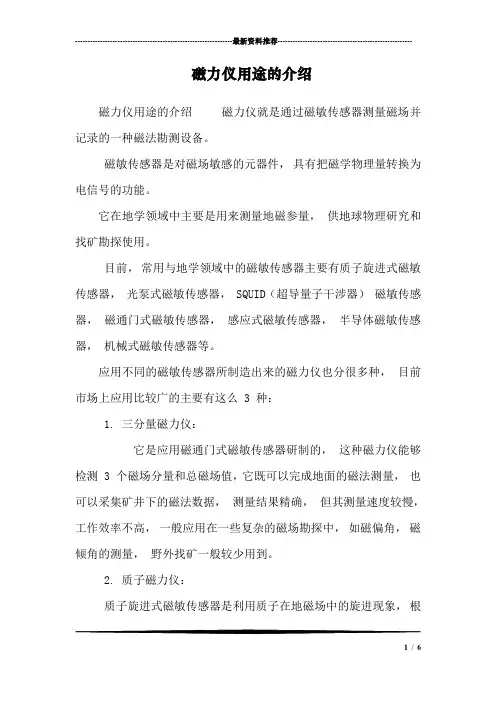 磁力仪用途的介绍