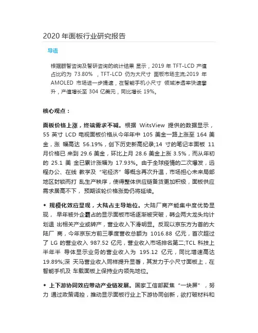 2020年面板行业研究报告
