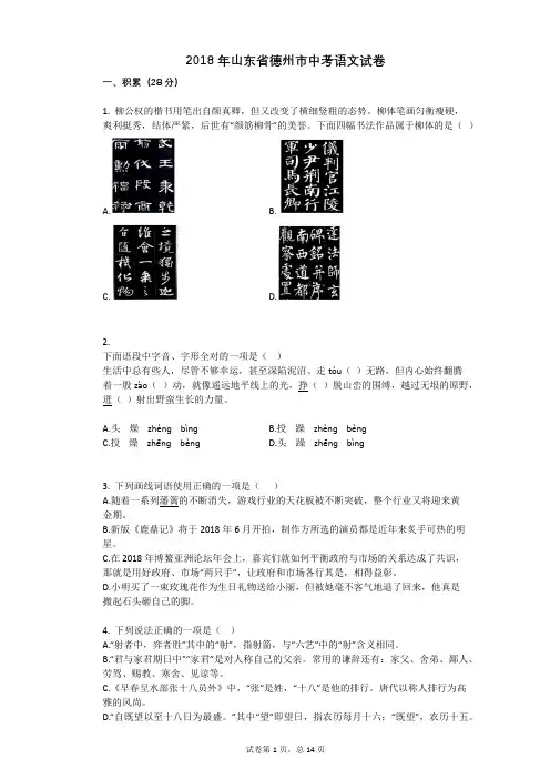 2018年山东省德州市中考语文试卷