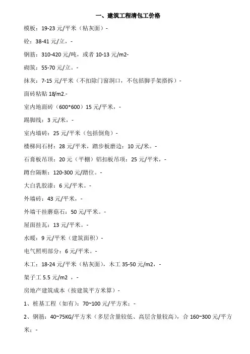 建筑常用计算公式及清包工价格2