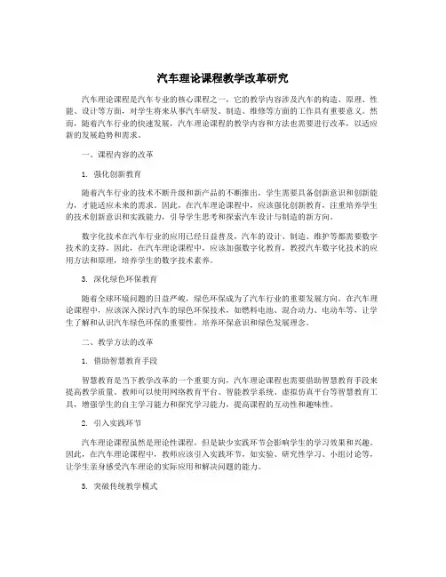 汽车理论课程教学改革研究