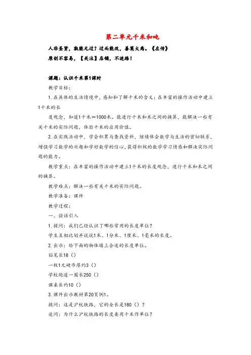 苏教版三年级数学下册第二单元  千米和吨单元教案与反思