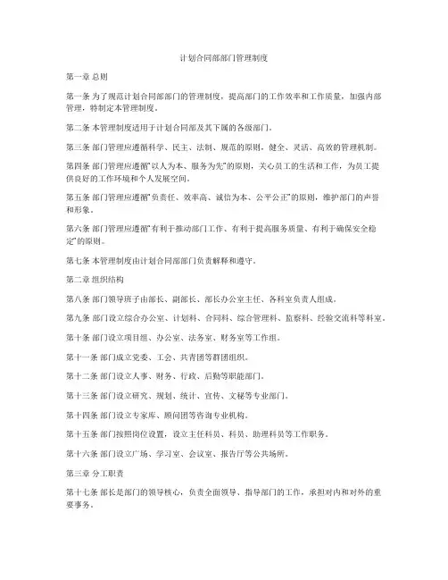 计划合同部部门管理制度
