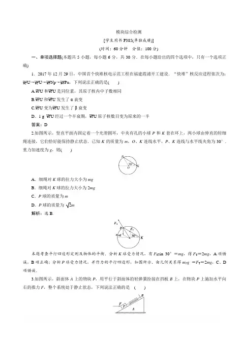 2020版高考物理(江苏专用)新探究大一轮检测：模块综合检测含解析