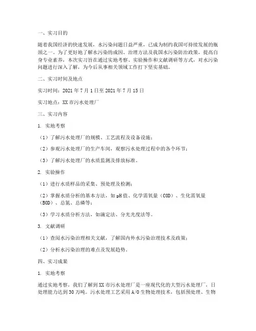 环境工程水污染实习报告