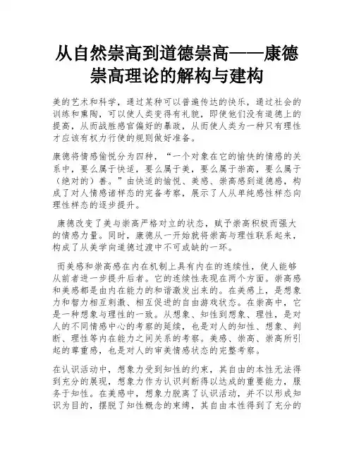 从自然崇高到道德崇高——康德崇高理论的解构与建构