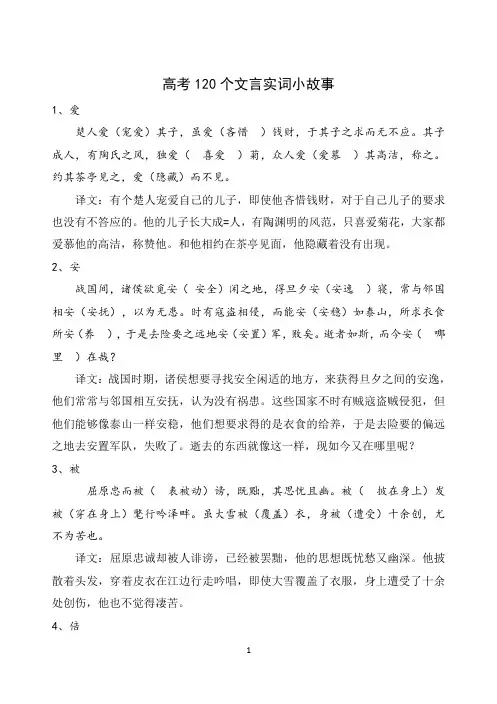 文言文120实词小故事--完整解析版