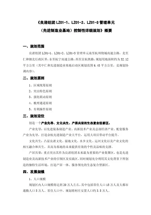 《良渚组团lz01-1、lz01-2、lz01-3管理单元