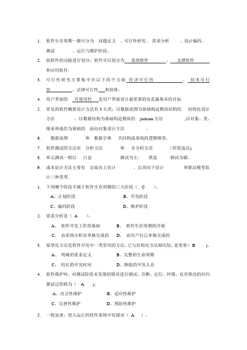 《软件工程导论》期末考试试题和答案