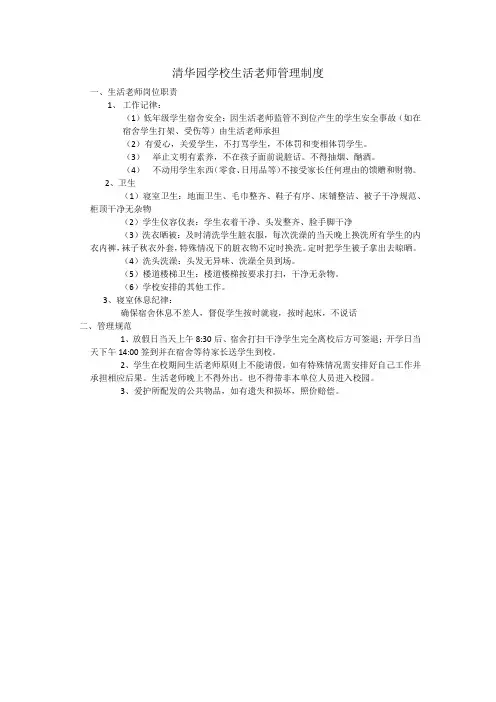 生活老师管理制度