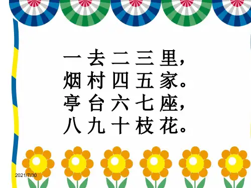 1《老师领进门》ppt课件