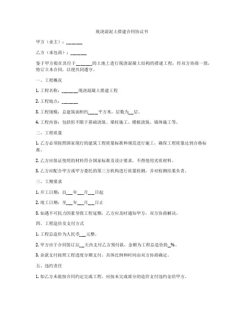 现浇混泥土搭建合同协议书