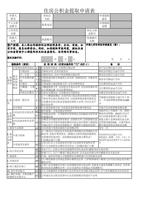 住房公积金提取申请表