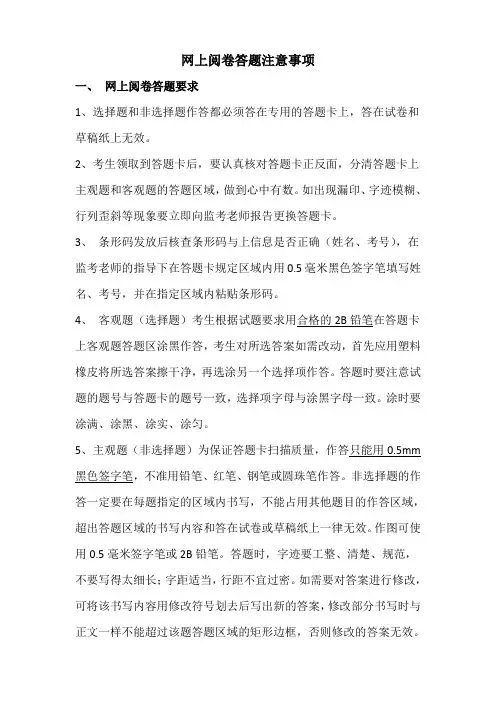 网上阅卷答题注意事项