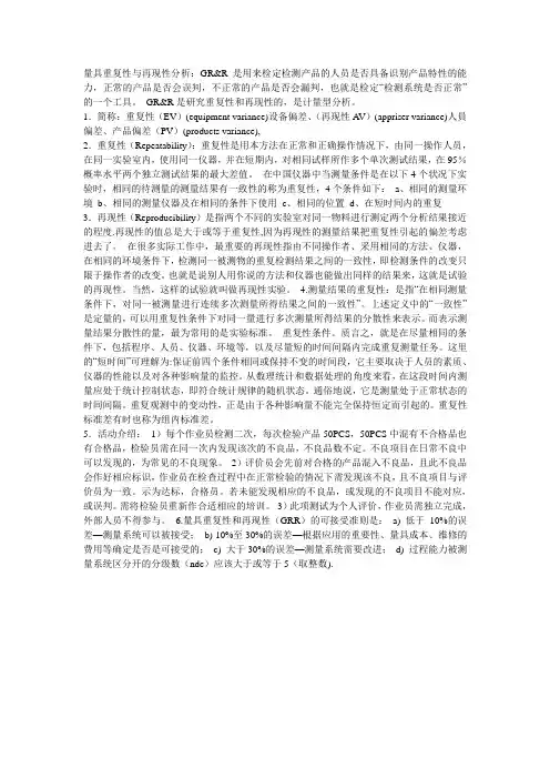 重复性和再现性