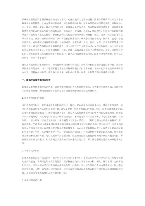 影视作品的鉴赏方法