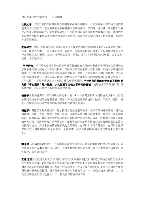 四川大学比较文学整理