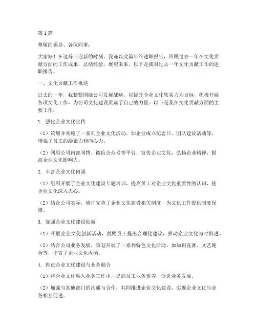 年终述职文化贡献(3篇)
