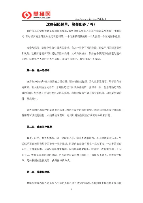 这些保险保单,您都配齐了吗？