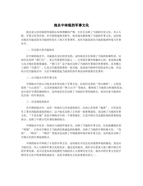 地名中体现的军事文化
