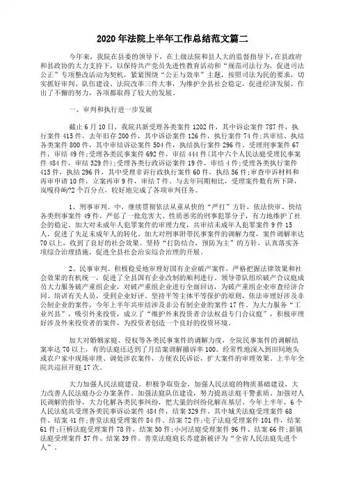2020年法院上半年工作总结范文篇二