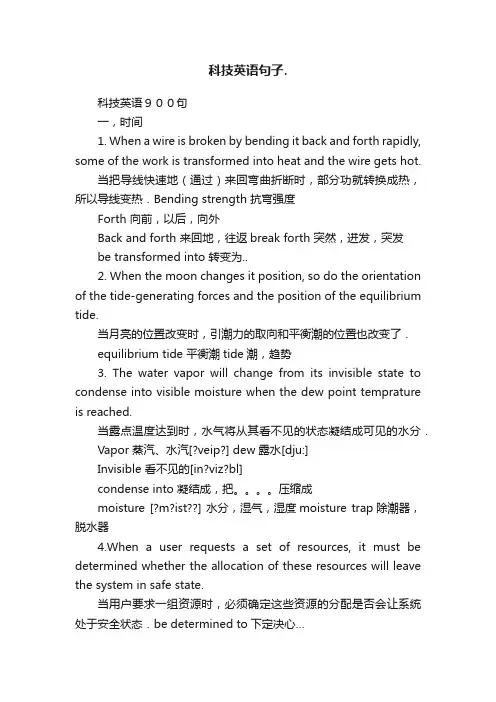 科技英语句子.