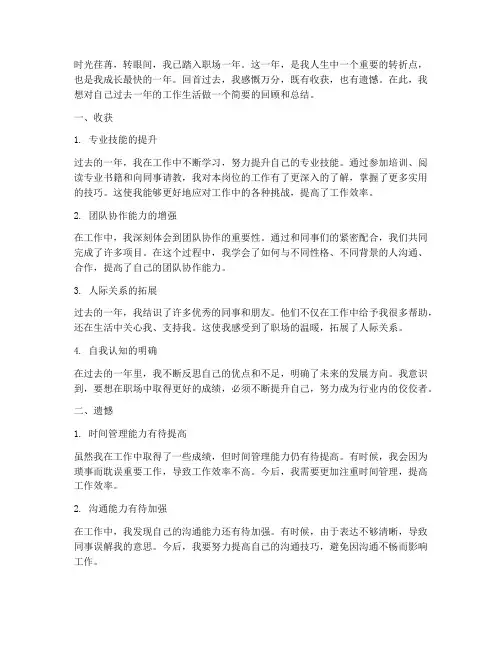 回顾工作一年的感想
