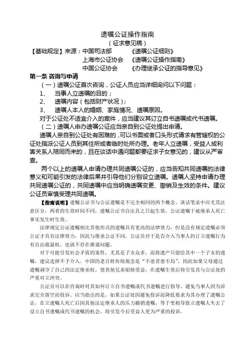 遗嘱公证操作指南及说明