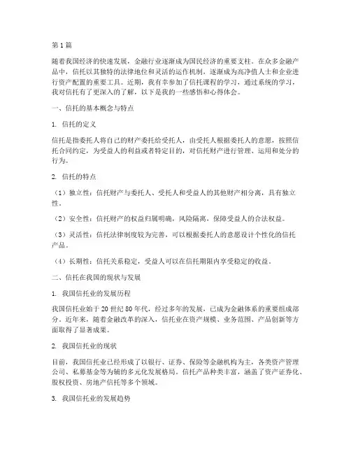 信托课程感悟心得体会(3篇)