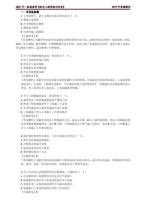 一级机电2019年真题解析