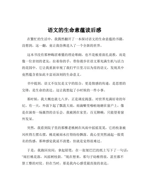 语文的生命意蕴读后感