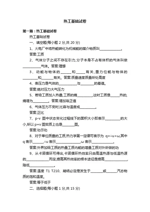 热工基础试卷