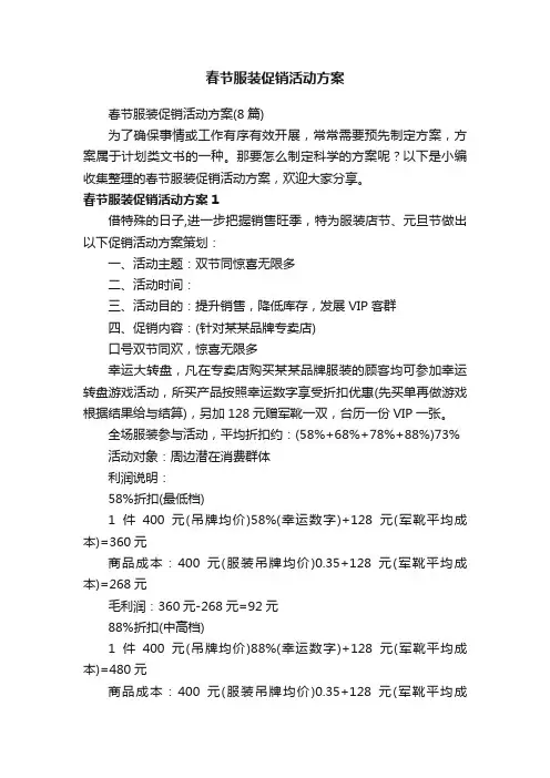 春节服装促销活动方案