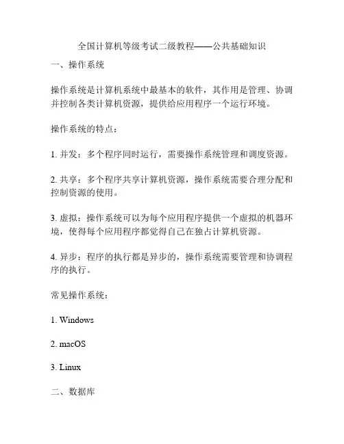 全国计算机等级考试二级教程——公共基础知识