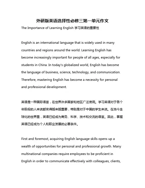外研版英语选择性必修三第一单元作文