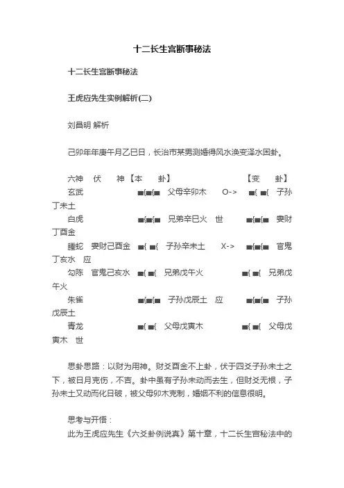 十二长生宫断事秘法
